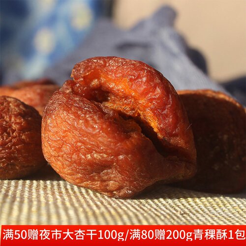 敦煌夜市同款杏干肉厚不添加防腐剂孕妇煮杏皮茶原料散装原味 - 封面