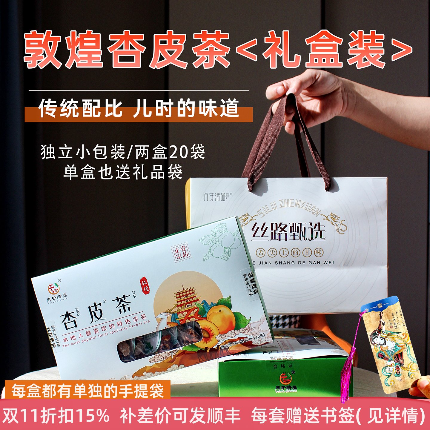 敦煌杏皮茶料包饮料礼盒杏皮水天然李广杏干包装袋送人文创礼物