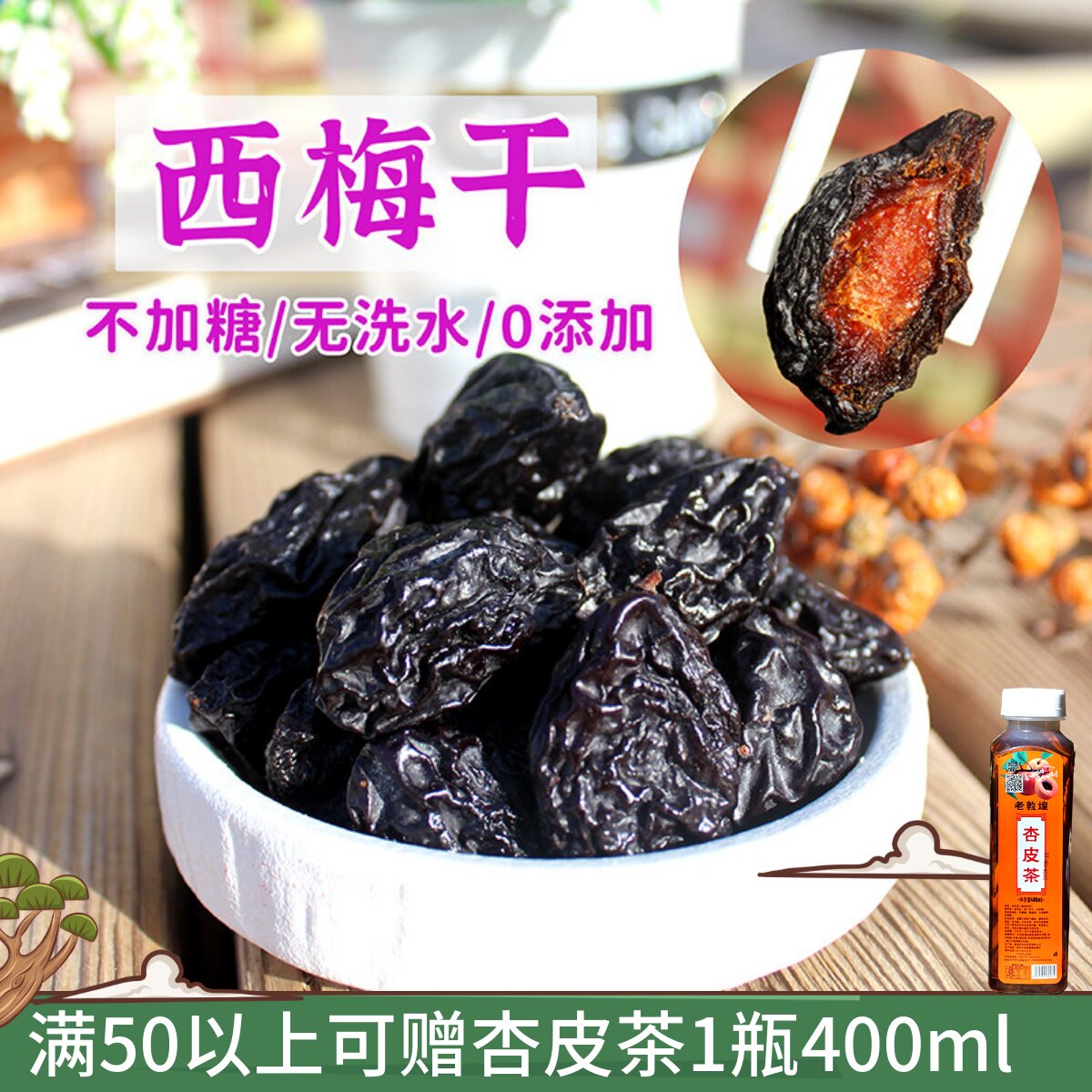 果干新疆大果西梅干不加糖优选