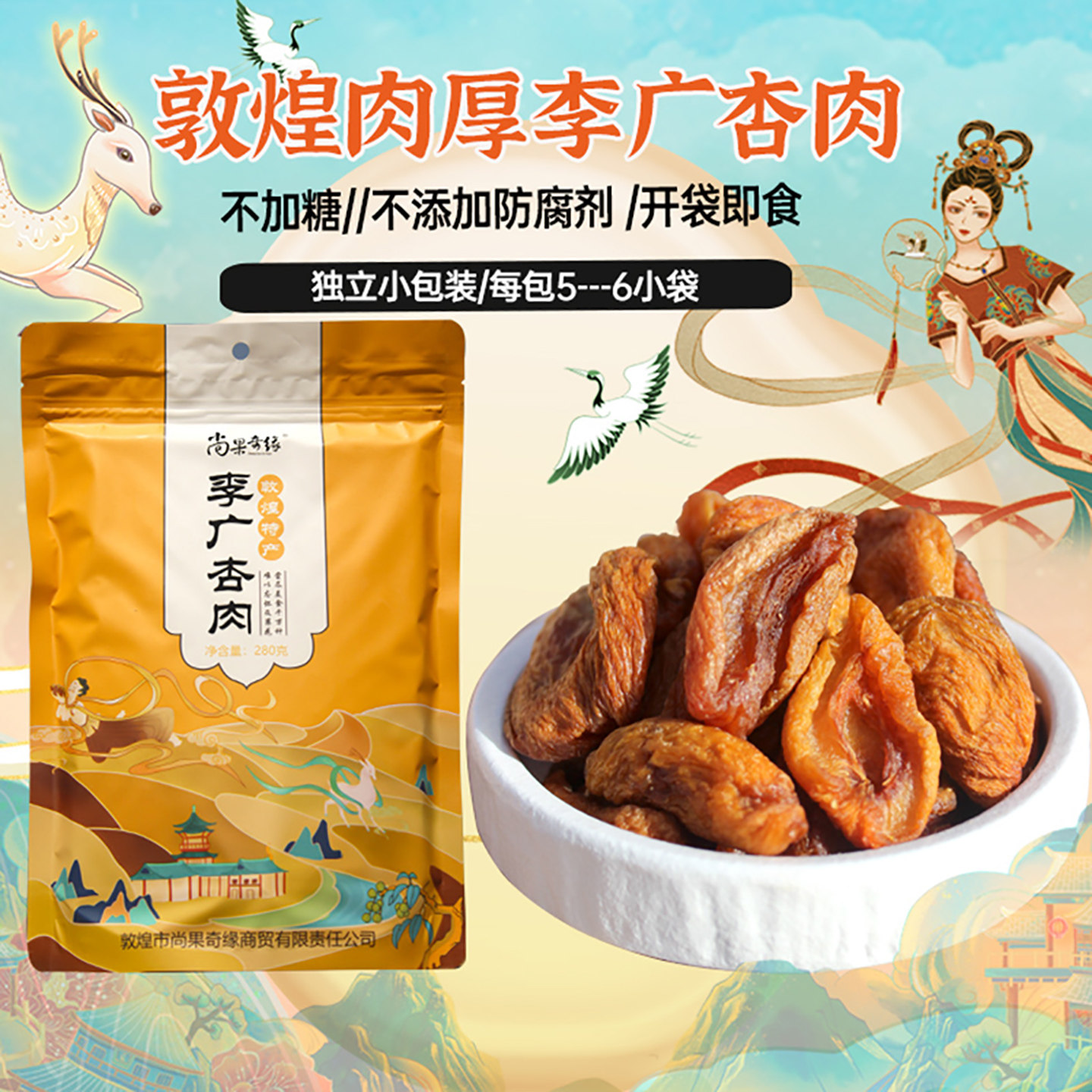 甘肃敦煌特产酸甜李广杏干天然单独装自然风干杏脯杏肉杏皮茶煮茶