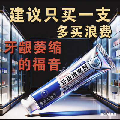 【专业抗炎】香港大药房硝酸钾氯氟洁离剂牙龈萎缩抗牙菌斑石牙膏