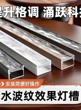 涌跃科技酒吧KTV背景墙洗墙灯LED水波纹氛围灯室内照明小线型灯槽