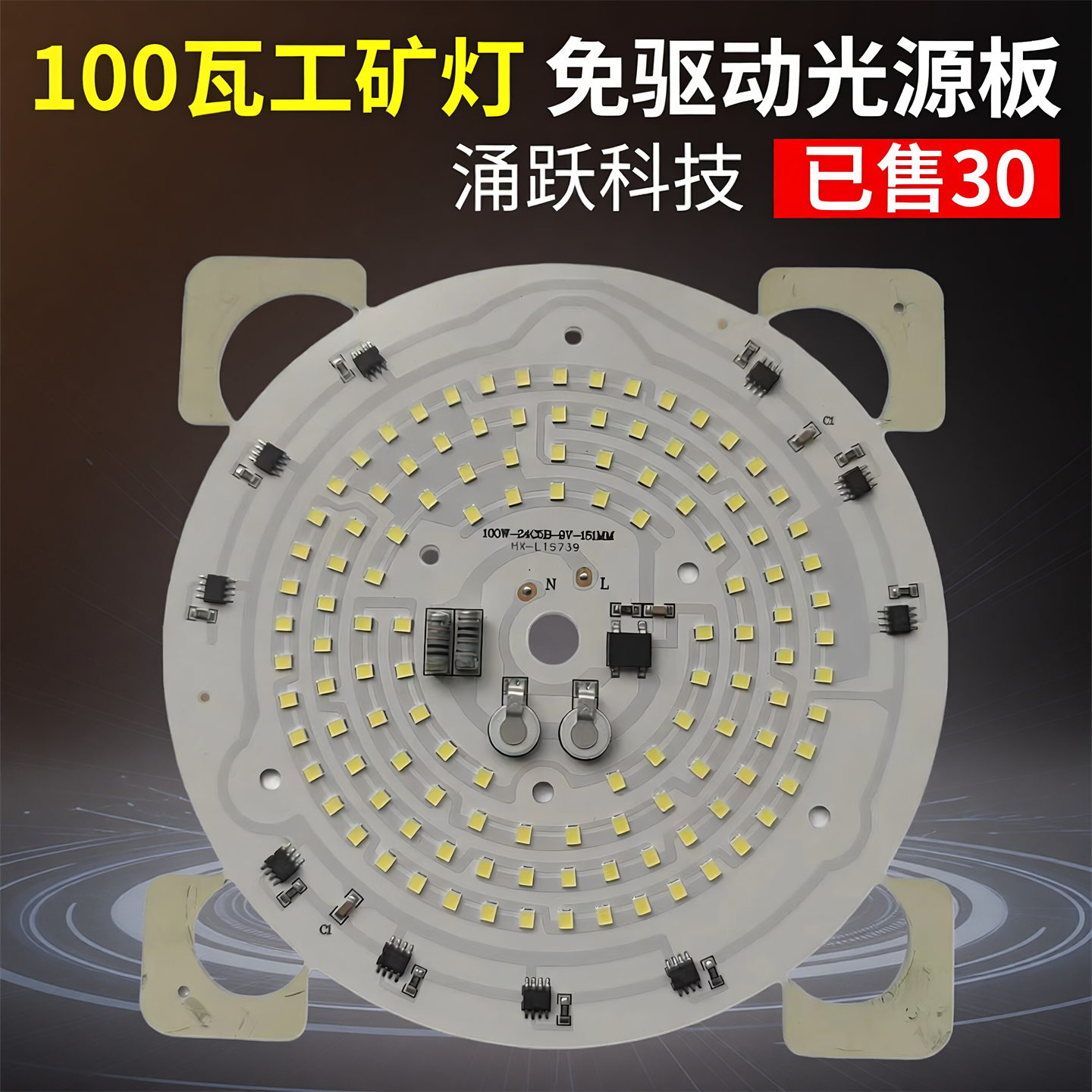 涌跃科技工矿塔吊棚顶灯室内照明免驱动220v光源灯芯改造板100瓦