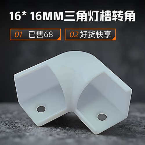 涌跃科技回型吊顶装修照明三角灯槽连接器LED线条灯90度转角配件 - 封面