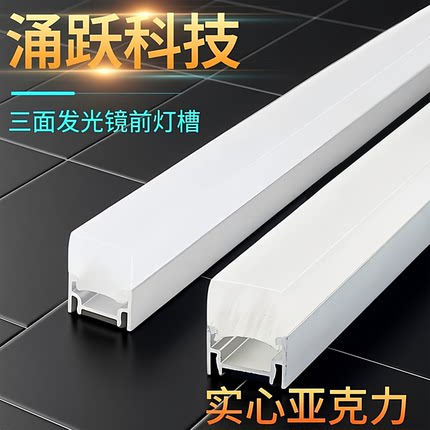 涌跃科技酒店浴室柜镜前灯照明实心亚克力三面发光LED线条灯槽