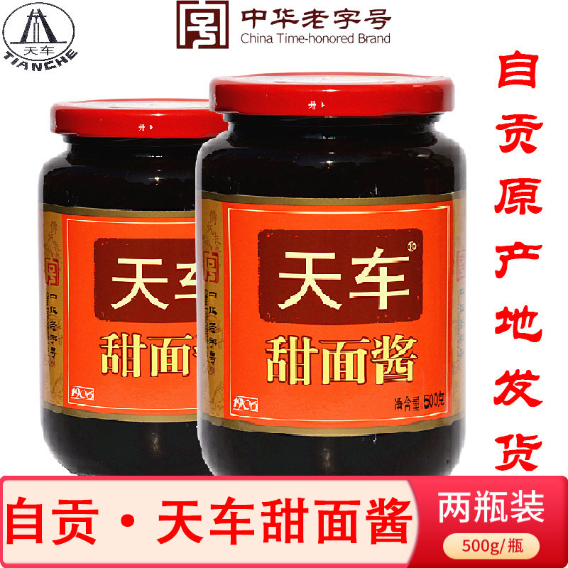 天车牌甜面酱500gx2瓶四川黑鸭调味烤佐餐炸酱面手抓饼片皮鸭蘸酱