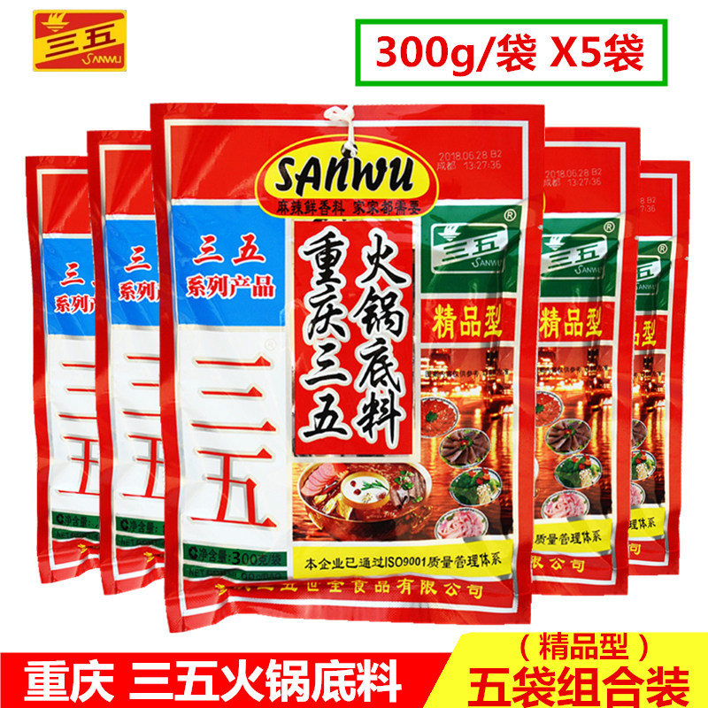 三五麻辣烫串串香火锅底料包邮