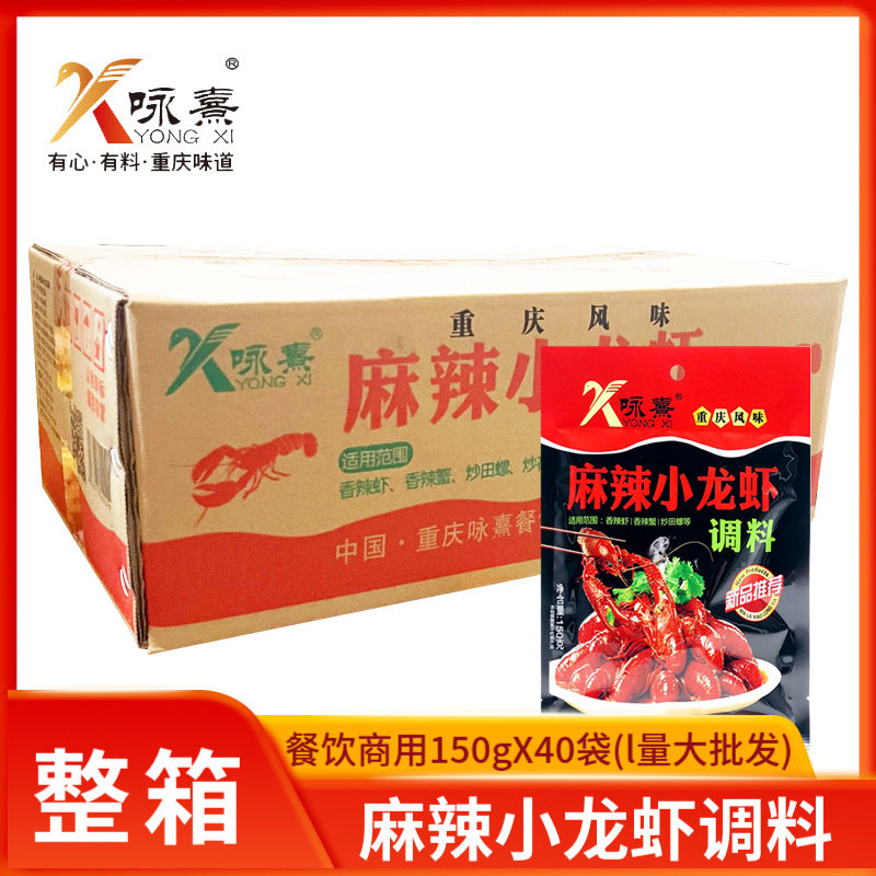 重庆咏熹麻辣小龙虾调料