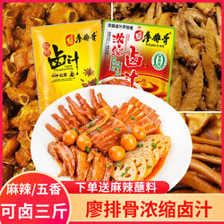 廖排骨浓缩麻辣卤汁荤素用卤料包卤菜卤肉鸡脚猪蹄老家用卤汁料