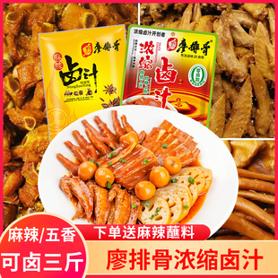 廖排骨浓缩麻辣卤汁荤素用卤料包卤菜卤肉鸡脚猪蹄老家用卤汁料