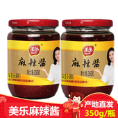 美乐麻辣酱350g瓶拌面下饭酱干锅调料四川麻辣火锅底料辣椒酱 包邮