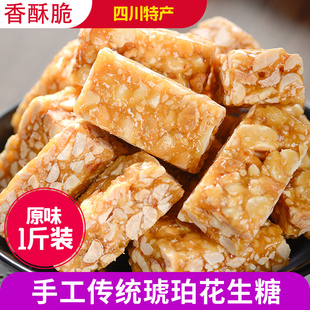 芝麻花生酥500g老式传统手工糕点休闲零食四川特产琥珀花生糖茶点