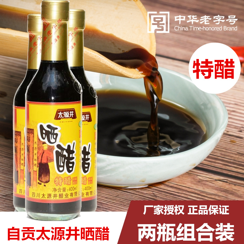 包邮自贡太源井晒醋特醋400mlx2瓶酿造食用级老字号凉拌烹特产