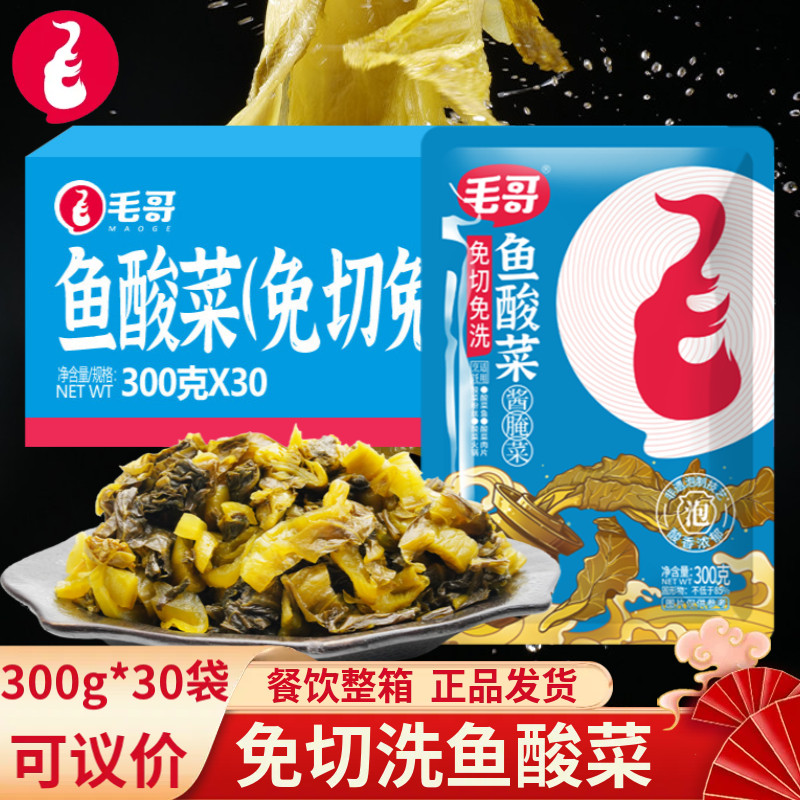 毛哥免切鱼酸菜调料商用整箱免切免洗酸菜传统泡菜鱼酸菜切件袋装