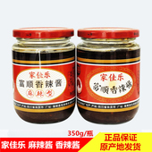 家佳乐香辣酱350g富顺麻辣酱四川特产辣椒酱火锅烧烤料拍2瓶 包邮