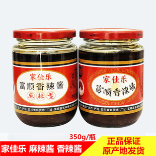 家佳乐香辣酱350g富顺麻辣酱四川特产辣椒酱火锅烧烤料拍2瓶包邮
