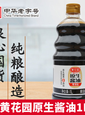 黄花园上品原生佳品特级生抽重庆小面酱油生抽1L酿造酱油拌面炒菜