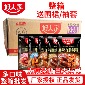 好人家香肠调料特麻辣广式川味自制腊肠配方酱肉商用灌肠料可议价