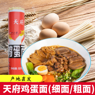 四川天府鸡蛋面龙须面韭菜叶宽干面条挂面方便劲道爽滑早餐干挂面