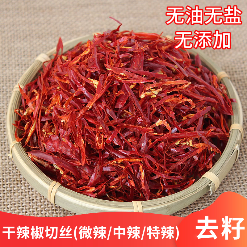 四川自贡手工去籽辣椒丝250g干辣椒切丝冷吃牛肉作料辣椒无油无盐