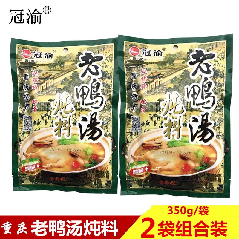 重庆冠渝老坛老鸭汤炖料350gx2酸萝卜炖排骨猪蹄汤料调料特产包