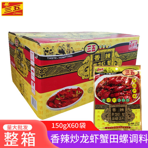 三五炒海鲜盱眙小龙虾秘制调料