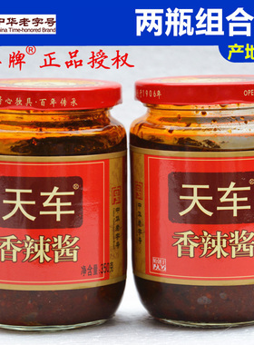 包邮四川自贡天车牌香辣酱350g*2瓶剁火锅蘸油碟麻辣椒酱豆花蘸水