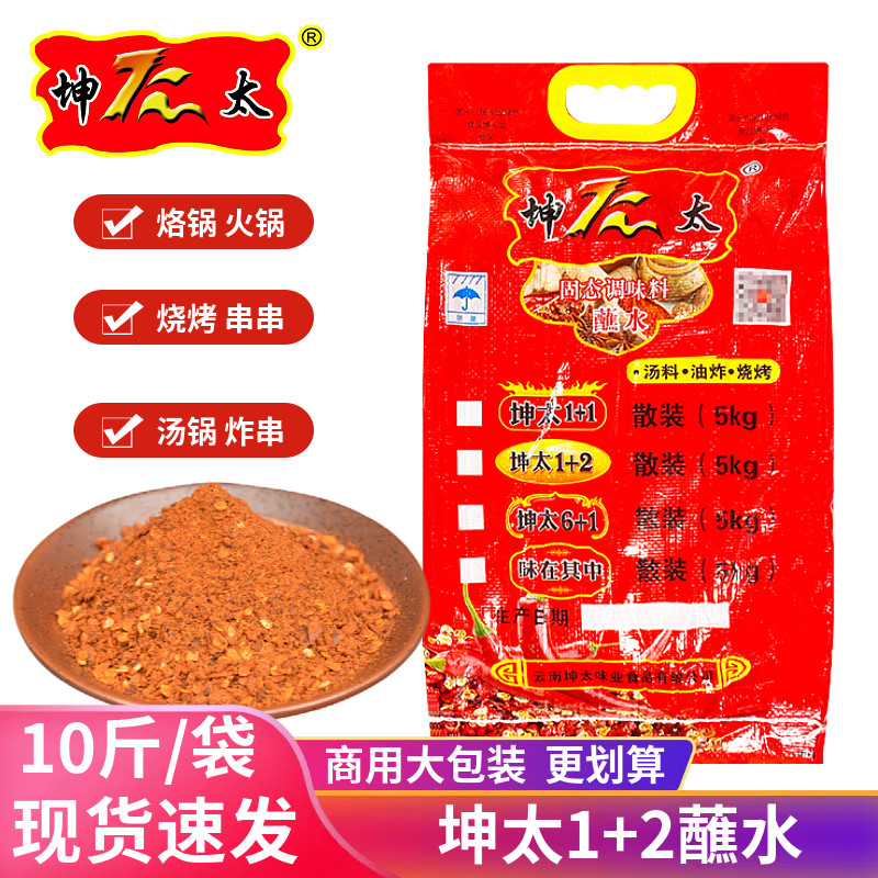 坤太1+2麻辣蘸水云南特麻辣椒粉餐饮烙锅串串烤肉烧烤商用大袋装