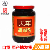 天车牌甜面酱10瓶餐饮酱黑鸭四川自贡刷酱肉调料烤鸭蘸酱炸酱面