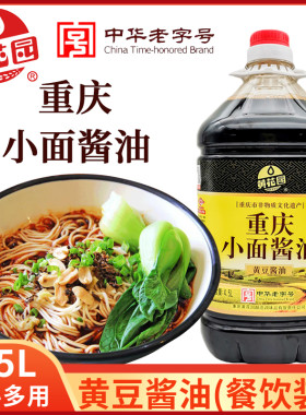 黄花园重庆小面酱油5L酿造黄豆酱油面食凉拌烧菜面食酸辣粉商用装