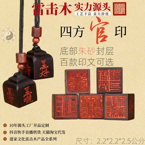 雷击木玉化红砂小印章吊坠雷击枣木道家配饰随身携带手工雕刻批发
