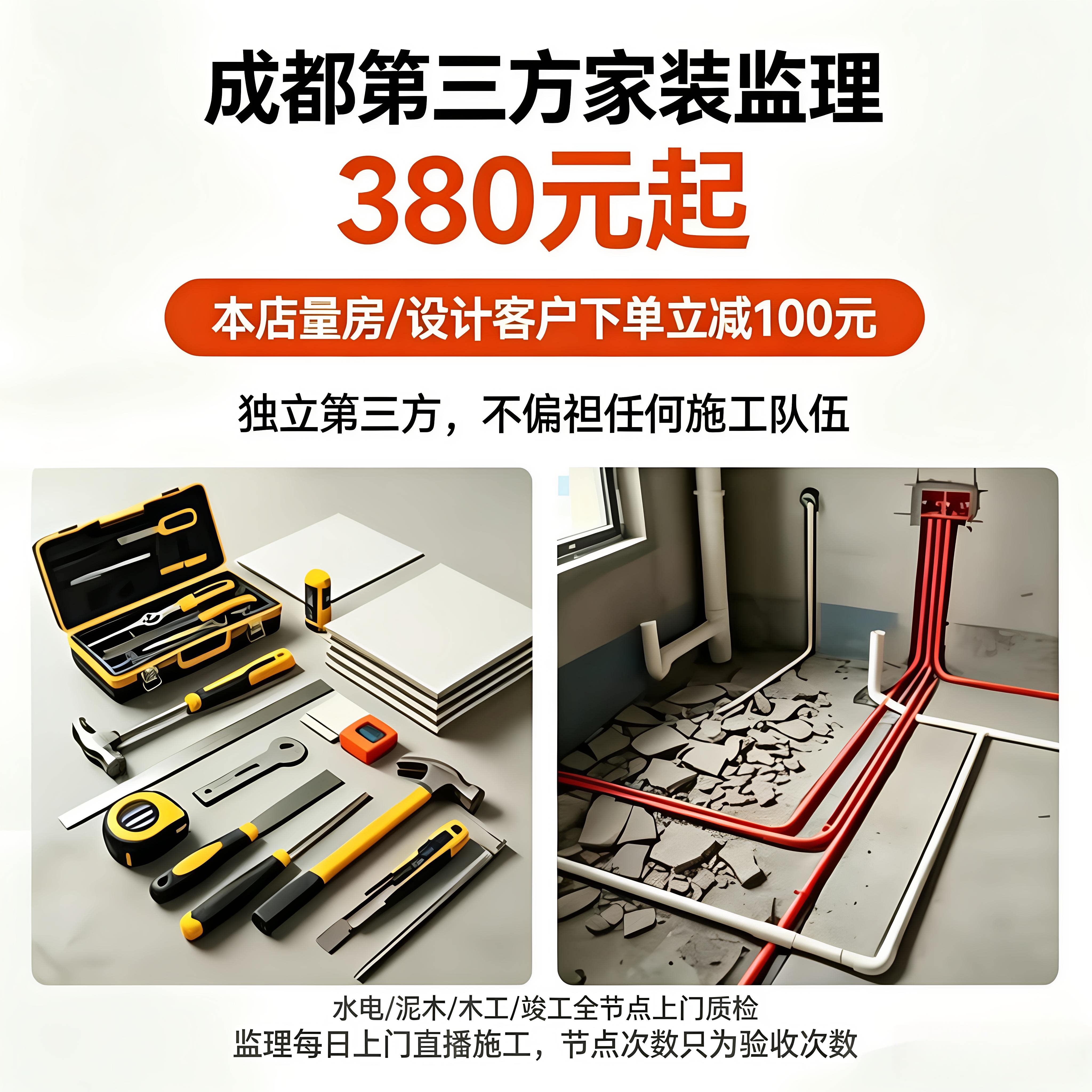 成都装修第三方监理家装工装自装全程监理