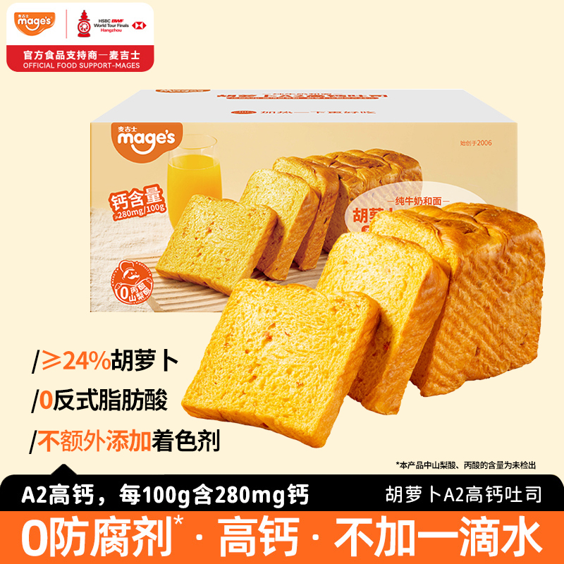 麦吉士胡萝卜A2高钙吐司厚切面包0防腐剂儿童健康营养早餐零食