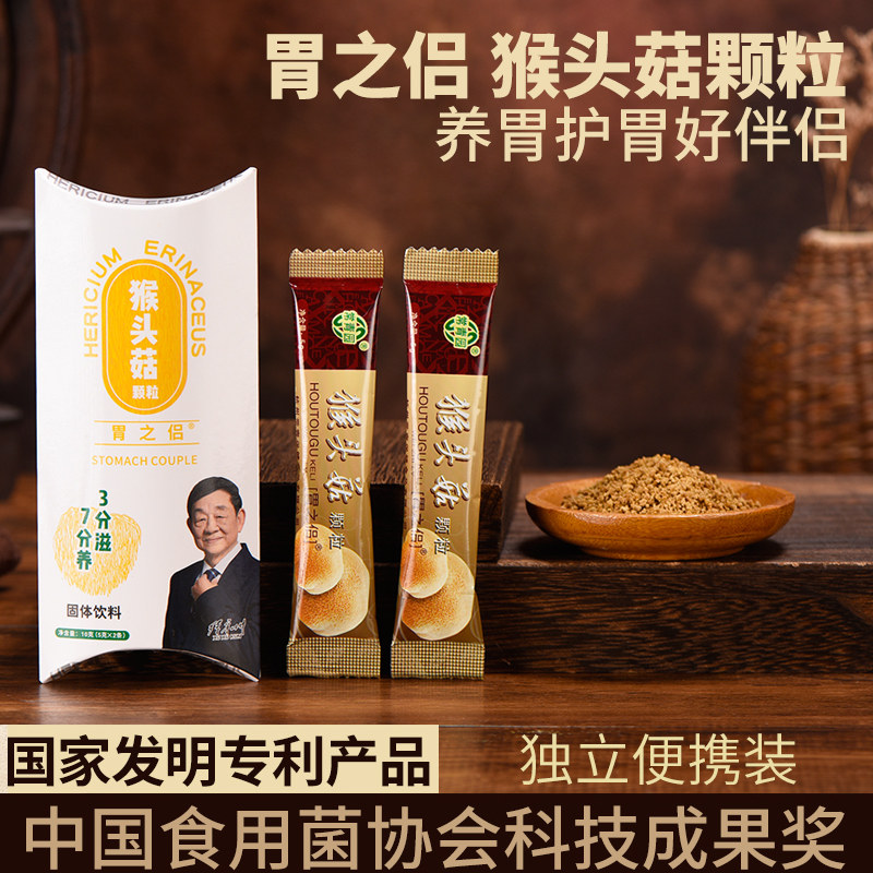 胃之侣猴头菇颗粒养胃护胃固体饮品猴头菇养胃粉独立便携装家用,咖啡/麦片/冲饮,植物蛋白饮料/植物奶/植物酸奶,淘宝优惠券,粉丝福利购,淘宝优惠卷