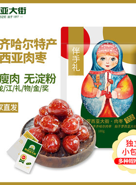 齐齐哈尔特产罗西亚大街肉枣高蛋白代餐减脂期肉枣肠猪肉脯伴手礼