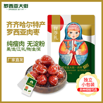 齐齐哈尔特产罗西亚大街肉枣高蛋白代餐减脂期肉枣肠猪肉脯伴手礼