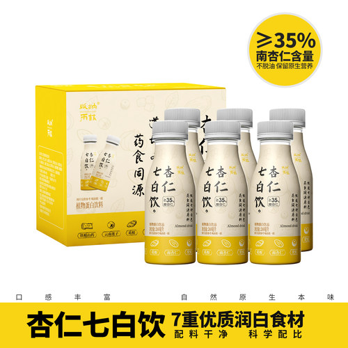 版纳雨林杏仁七白饮植物蛋白饮料百合山药莲子芡实白茯苓268ml