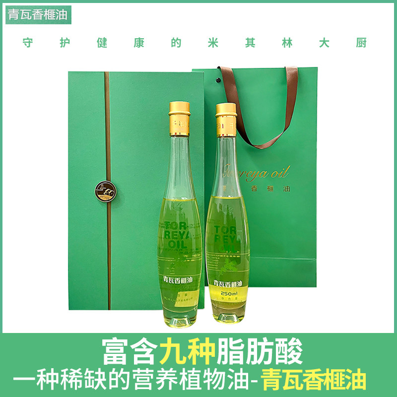 绍兴青瓦香榧油天然香榧仁油物理压榨一级营养植物油食用油礼盒装