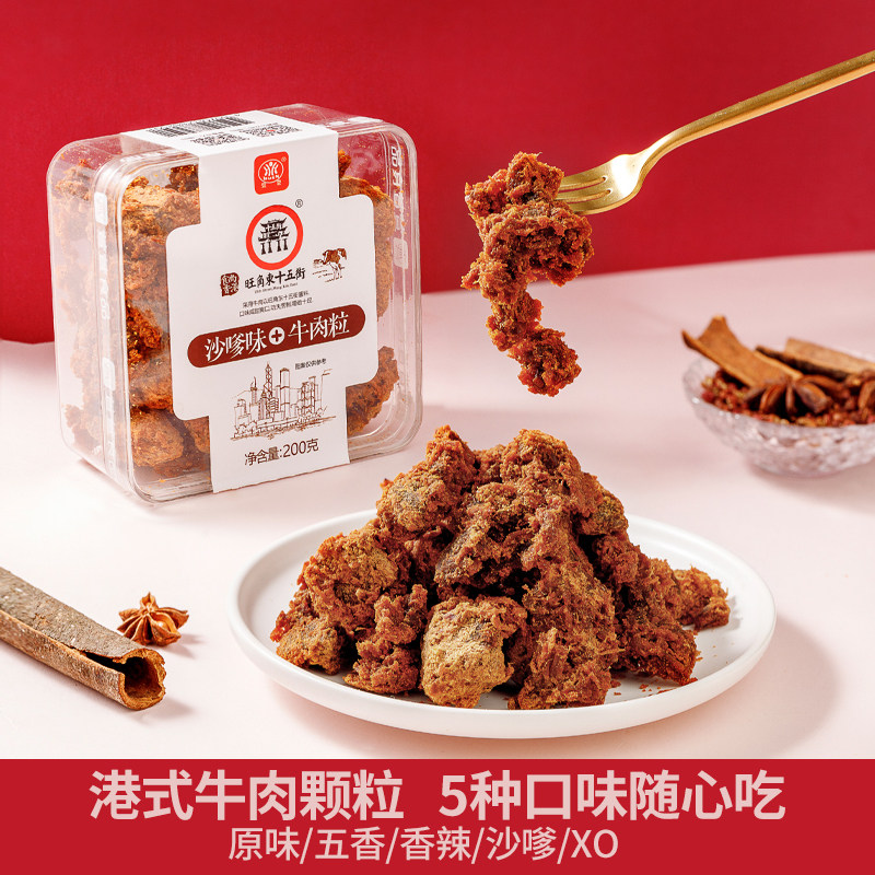 萱萱港式原味牛肉粒五香味牛肉干牛肉粒办公休闲解馋零食5种口味