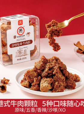 萱萱港式原味牛肉粒五香味牛肉干牛肉粒办公休闲解馋零食5种口味