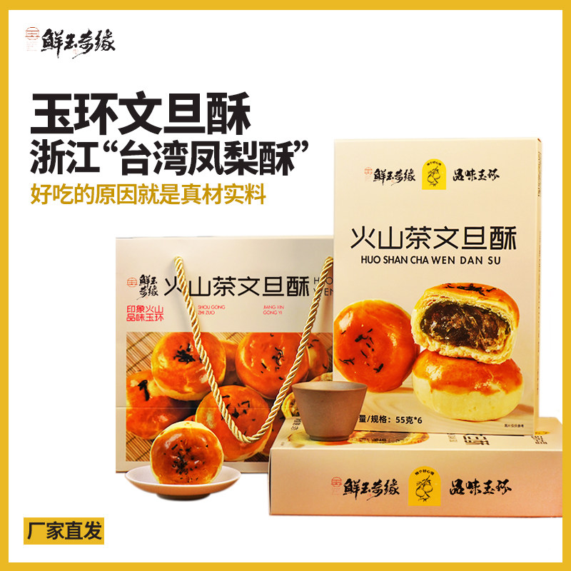 浙江玉环特产火山茶文旦酥休闲零食点心特色糕点茶点伴手礼品,零食/坚果/特产,蛋黄酥,淘宝优惠券,粉丝福利购,淘宝优惠卷