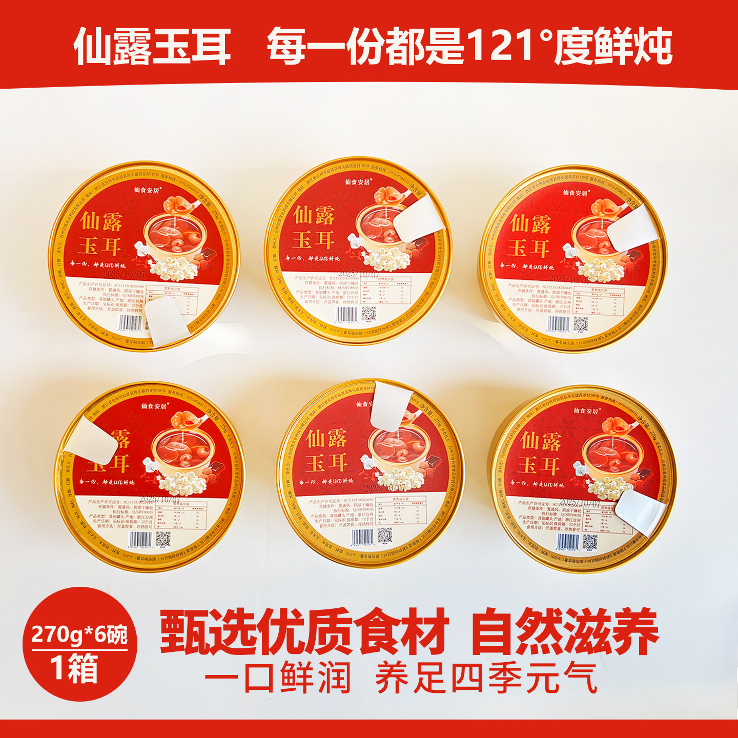 台州仙露玉耳鲜炖食用菌罐头玉木耳桂圆罐头即食甜品送人礼盒装