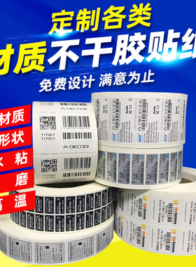 定制铜版纸 热敏纸 哑银纸 珠宝标签 亮白PET 代打印条形码标签