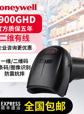霍尼韦尔（Honeywell）二维扫码枪工业电子高密扫描枪条码1900GHD
