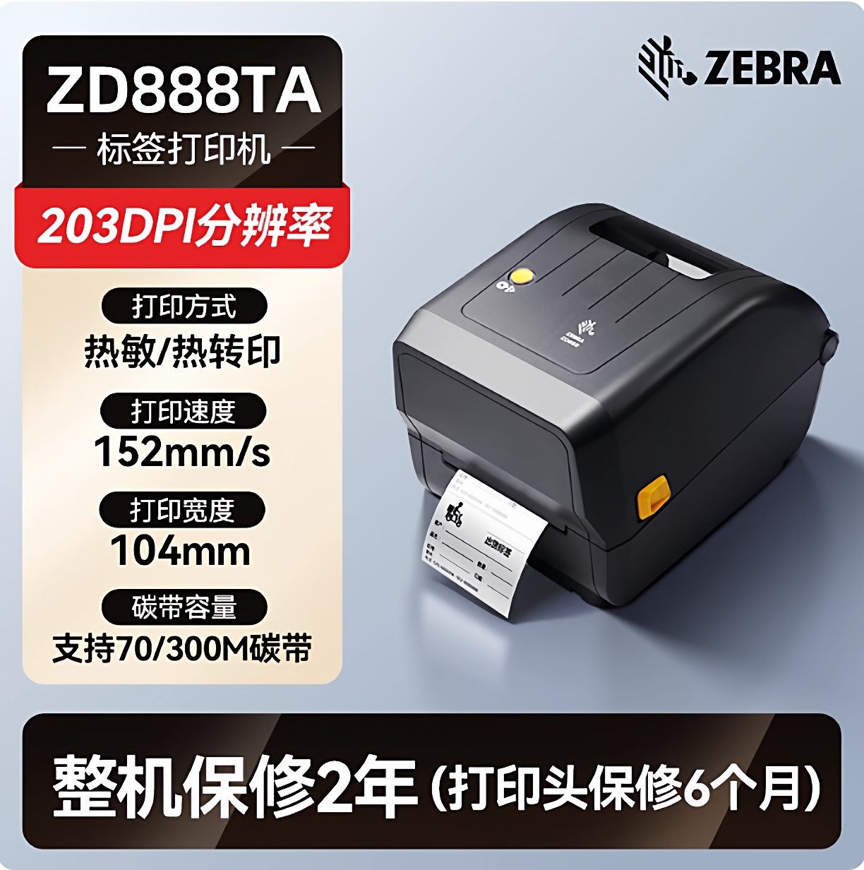 zebra斑马gk888t热敏标签打印机