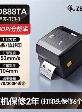 ZEBRA斑马ZD888TA标签打印机条码不干胶ZD421T快递电子面单热敏纸