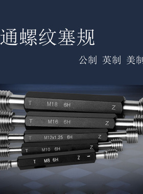 公制螺纹 检测塞规 通止规 外牙量规M45/M48/M52/M56/M60X4X3X2X1