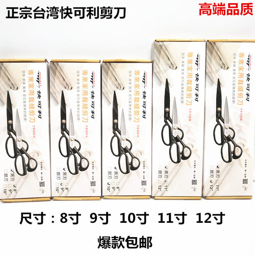 快可利家用服装剪89101112寸裁缝剪刀剪子裁衣服装剪裁布大剪刀