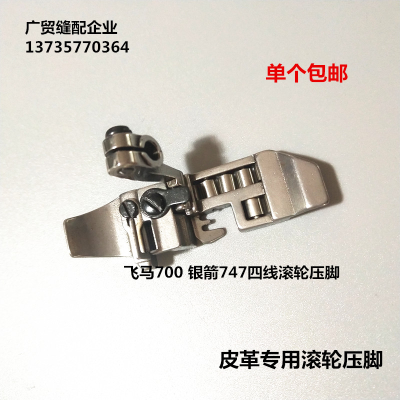 皮革滚轮通用包缝机