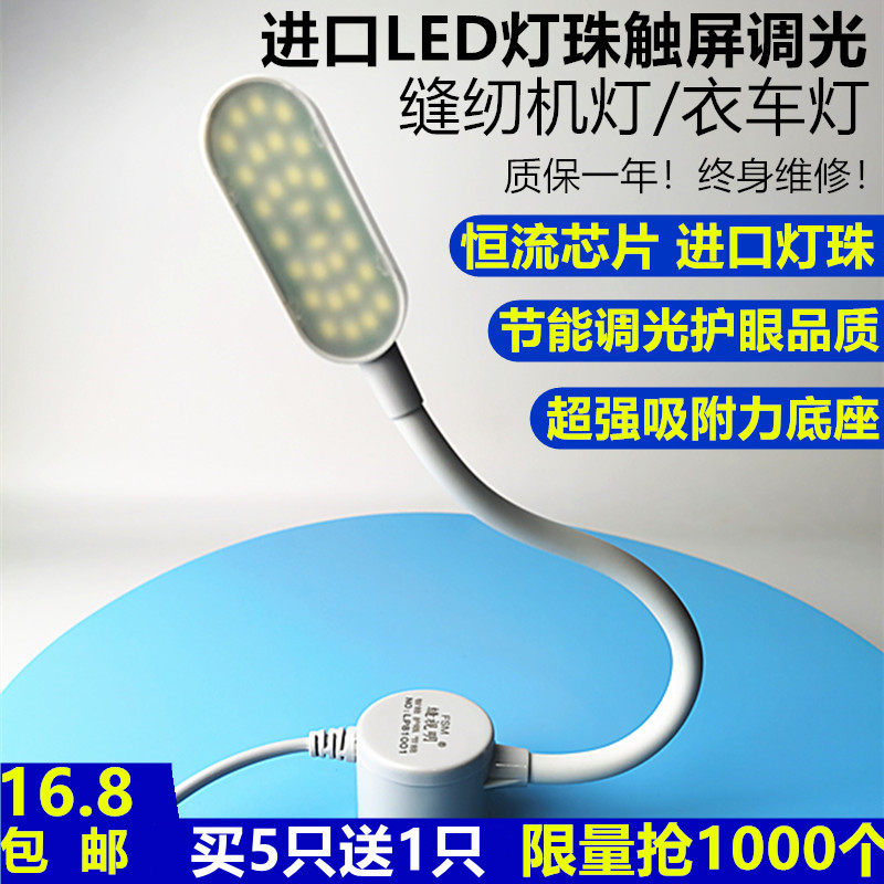 LED衣车灯家用节能护眼可调亮度缝纫机灯 工作灯带磁铁工业平车灯
